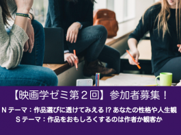 映画学ゼミ2025年11月募集用