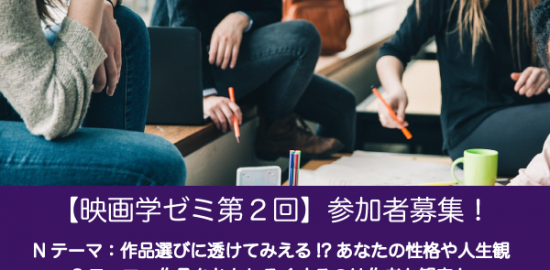 映画学ゼミ2025年11月募集用