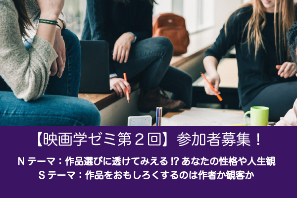 映画学ゼミ2025年11月募集用