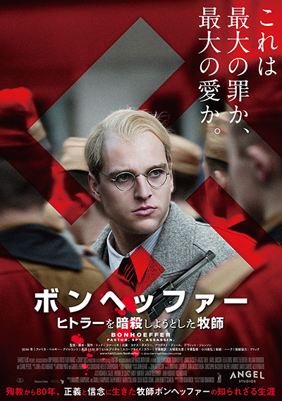 映画『ボンヘッファー ヒトラーを暗殺しようとした牧師』ヨナス・ダスラー