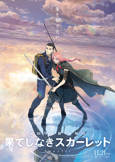 映画『果てしなきスカーレット』