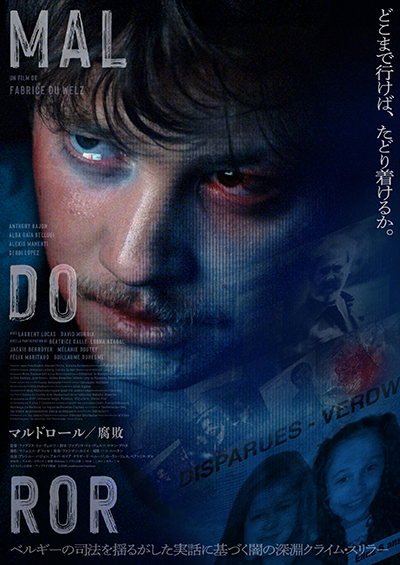 映画『マルドロール/腐敗』アントニー・バジョン