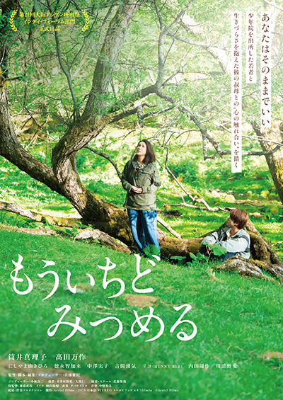 映画『もういちどみつめる』筒井真理子／髙田万作