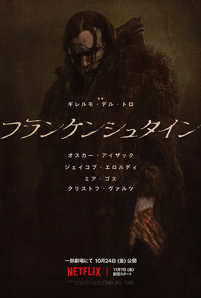 Netflix映画『フランケンシュタイン』