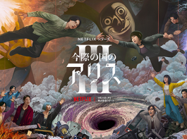 Netflixオリジナルシリーズ『今際の国のアリス　シーズン3』山﨑賢人／土屋太鳳／磯村勇斗／三吉彩花／毎熊克哉／大倉孝二／須藤理彩／池内博之／玉城ティナ／醍醐虎汰朗／玄理／吉柳咲良／三河悠冴／岩永丞威／池田朱那／賀来賢人