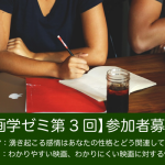 映画学ゼミ2025年12月募集用
