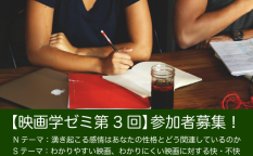 映画学ゼミ2025年12月募集用