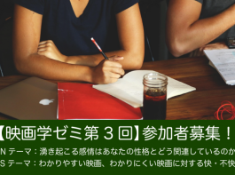 映画学ゼミ2025年12月募集用