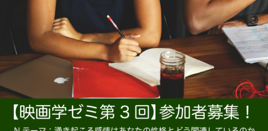 映画学ゼミ2025年12月募集用