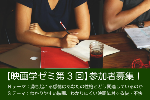 映画学ゼミ2025年12月募集用