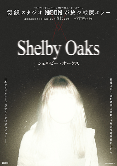 映画『シェルビー・オークス』