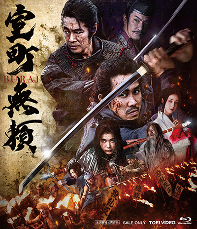 映画『室町無頼』大泉洋／長尾謙杜／松本若菜／柄本明／北村一輝／堤真一