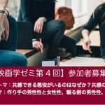人間として生きるおもしろさを知る【映画学ゼミ第4回】参加者募集