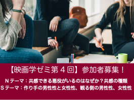 人間として生きるおもしろさを知る【映画学ゼミ第4回】参加者募集