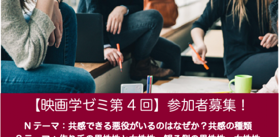 人間として生きるおもしろさを知る【映画学ゼミ第4回】参加者募集