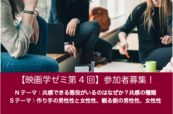 人間として生きるおもしろさを知る【映画学ゼミ第4回】参加者募集