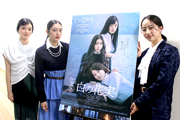 映画『白の花実』美絽さん、池端杏慈さん、蒼戸虹子さんインタビュー