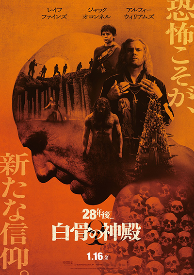 映画『28年後... 白骨の神殿』アルフィー・ウィリアムズ/ジャック・オコンネル/レイフ・ファインズ