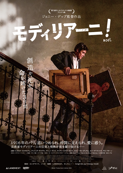 映画『モディリアーニ!』リッカルド・スカマルチョ