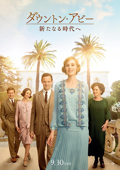 映画『ダウントン・アビー／新たなる時代へ』ローラ・カーマイケル