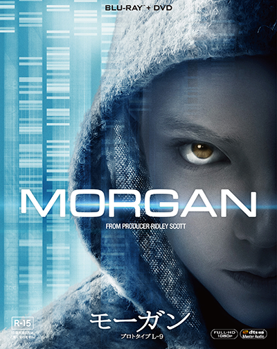 映画『モーガン プロトタイプ L-9』ケイト・マーラ