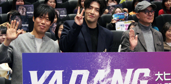 映画『YADANG／ヤダン』公開記念来日舞台挨拶：カン・ハヌル、ユ・ヘジン、ファン・ビョングク監督
