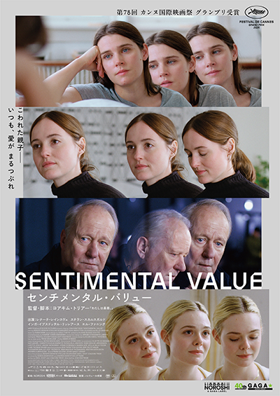 映画『センチメンタル・バリュー』レナーテ・レインスヴェ/ステラン・スカルスガルド/インガ・イブスドッテル・リッレオース/エル・ファニング