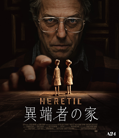 映画『異端者の家』ヒュー・グラント