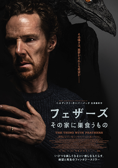 映画『フェザーズ　その家に巣食うもの』ベネディクト・カンバーバッチ