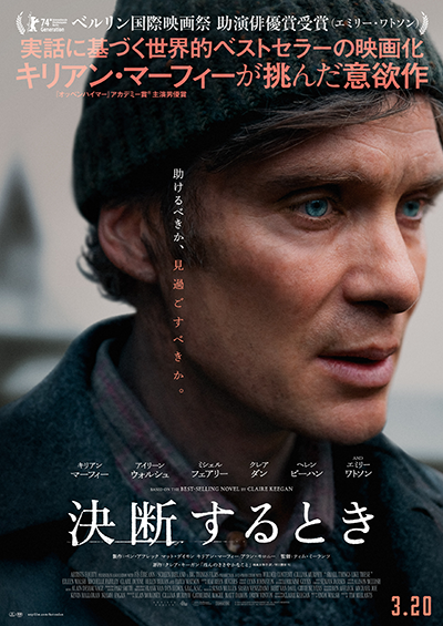 映画『決断するとき』キリアン・マーフィー