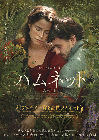 映画『ハムネット』ジェシー・バックリー／ポール・メスカル