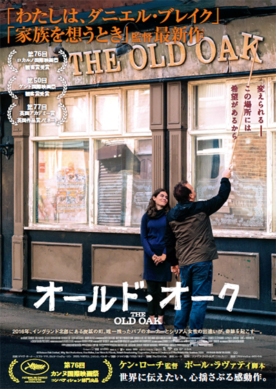 映画『オールド・オーク』デイヴ・ターナー/エブラ・マリ