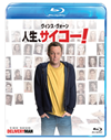 映画『人生、サイコー！』ヴィンス・ヴォーン