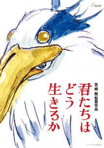 映画『君たちはどう生きるか』