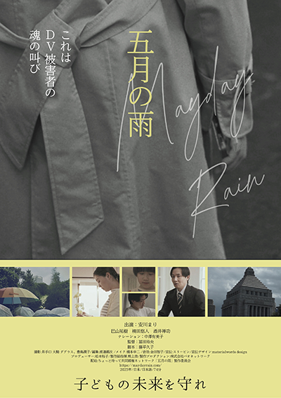 映画『五月の雨』安川まり/巴山祐樹/楠田悠人/酒井禅功