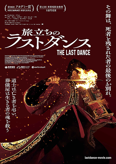 映画『旅立ちのラストダンス』