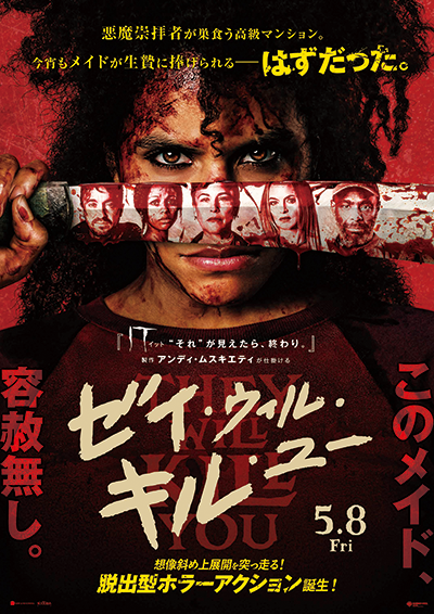 映画『ゼイ・ウィル・キル・ユー』ザジー・ビーツ／パトリシア・アークエット／トム・フェルトン