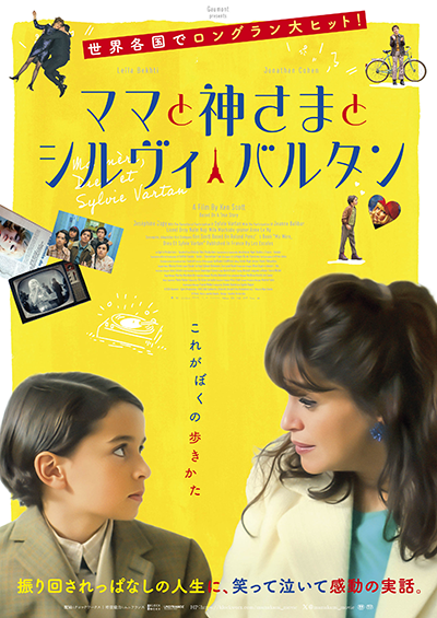 映画『ママと神さまとシルヴィ・バルタン』レイラ・ベクティ
