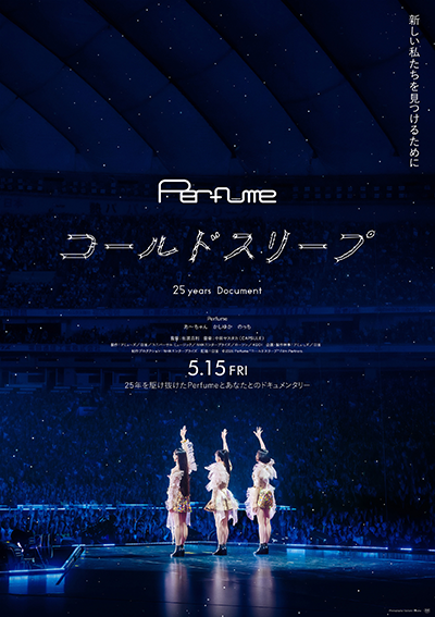 映画『Perfume“コールドスリープ”-25 years Document-』Perfume
