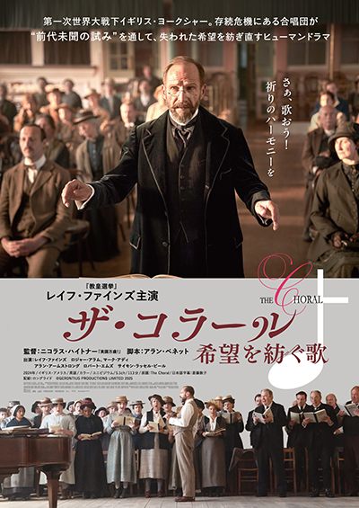 映画『ザ・コラール 希望を紡ぐ歌』レイフ・ファインズ