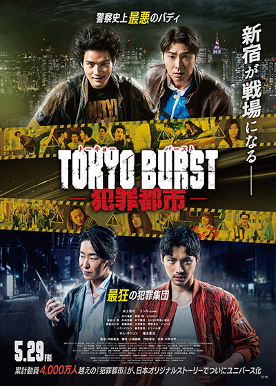 映画『TOKYO BURST-犯罪都市-』水上恒司/ユンホ(東方神起)オム・ギジュン/福士蒼汰