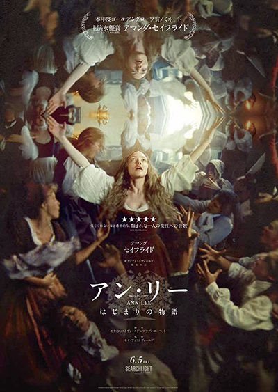 映画『アン・リー/はじまりの物語』アマンダ・セイフライド
