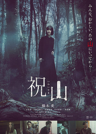 映画『祝山』橋本愛