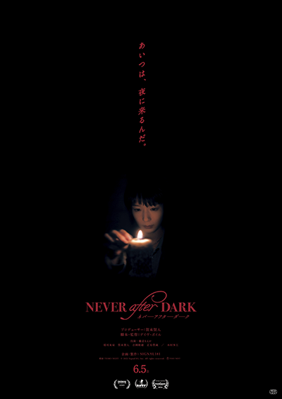 映画『Never After Dark/ネバーアフターダーク』穂志もえか