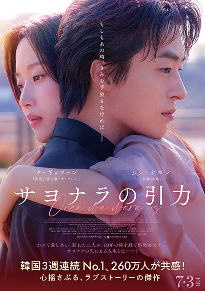 映画『サヨナラの引力』ク・ギョファン／ムン・ガヨン