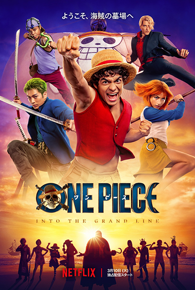 Netflixドラマ『ONE PIECE シーズン2』イニャキ・ゴドイ/新田真剣佑/エミリー・ラッド/ジェイコブ・ロメロ・ギブソン/タズ・スカイラー