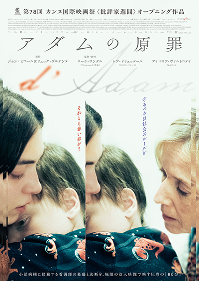 映画『アダムの原罪』レア・ドリュッケール/アナマリア・ヴァルトロメイ