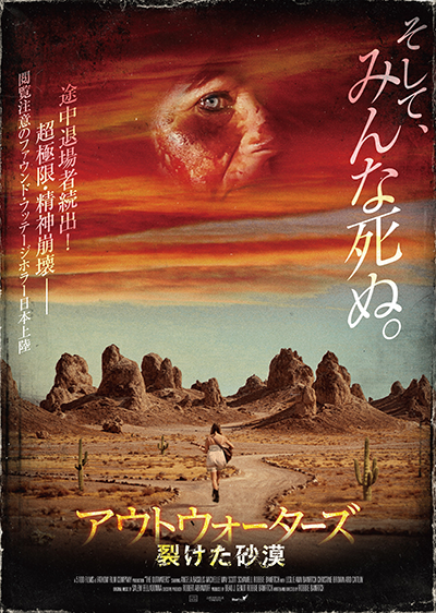 映画『アウトウォーターズ 裂けた砂漠』