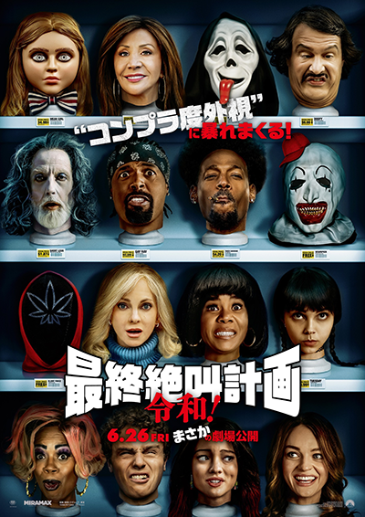 映画『最終絶叫計画 令和!』マーロン・ウェイアンズ/ショーン・ウェイアンズ/アンナ・ファリス/レジーナ・ホール