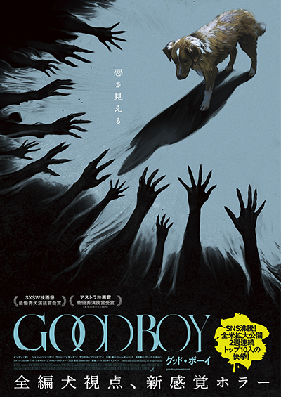 映画『GOOD BOY/グッド・ボーイ』
